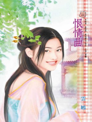 cover image of 玩石記